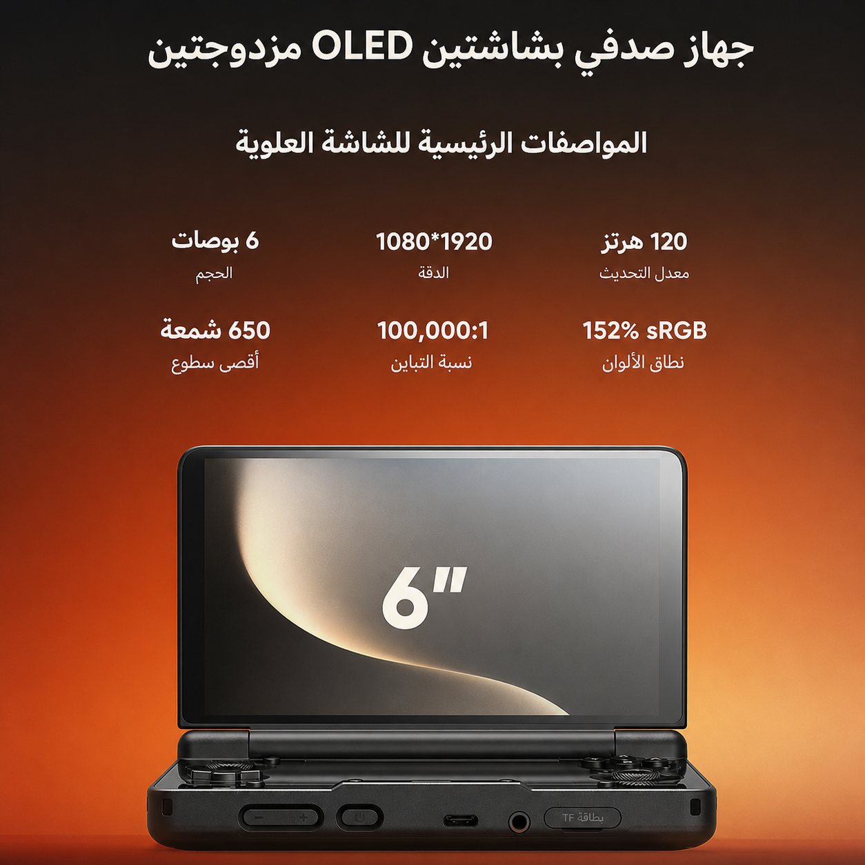 جهاز الألعاب المحمول AYN Thor بشاشتين OLED قابلة للطي – جهاز ألعاب محمول فاخر بمعالج Snapdragon