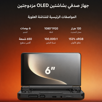 جهاز الألعاب المحمول AYN Thor بشاشتين OLED قابلة للطي – جهاز ألعاب محمول فاخر بمعالج Snapdragon